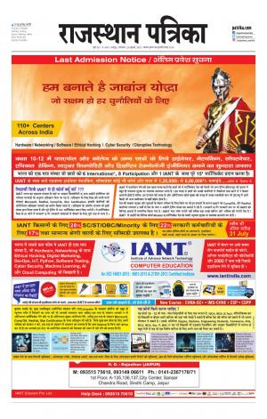 Rajasthan Patrika Jaipur