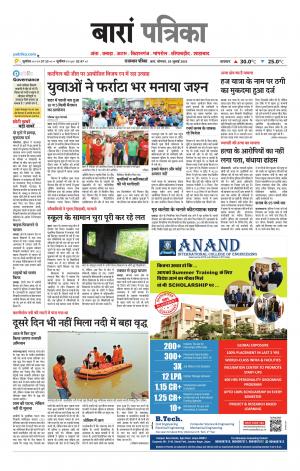 Baran Raj. Patrika Epaper