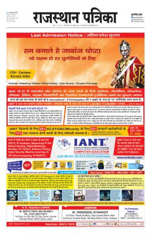 rajasthan patrika Sirohi