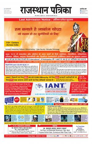 Kota City Patrika Epaper