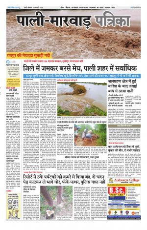 rajasthan patrika Marwar
