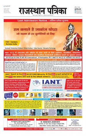 Bikaner Rajasthan Patrika