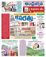 Kumuram Bheem District