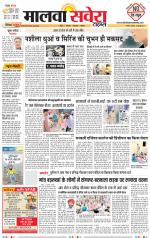 Sangrur / Barnala Savera