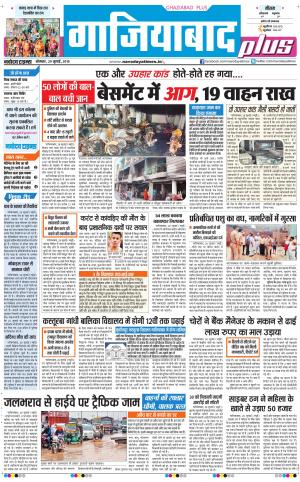 The Navodaya Times Ghaziabad