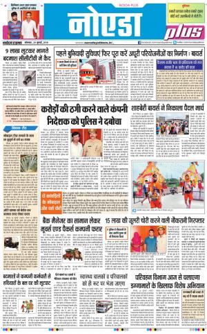 The Navodaya Times Noida