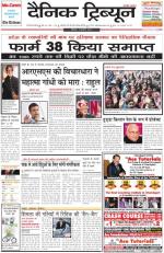 Dainik Tribune (Gurgaon Edition)