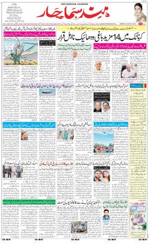 The Daily Hindsamachar Jalandhar