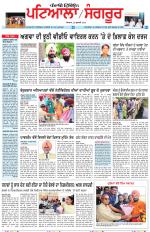 Punjabi Tribune (Patiala-Sangrur)