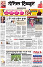 Dainik Tribune (Chandigarh)