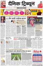 Dainik Tribune (Karnal Edition)