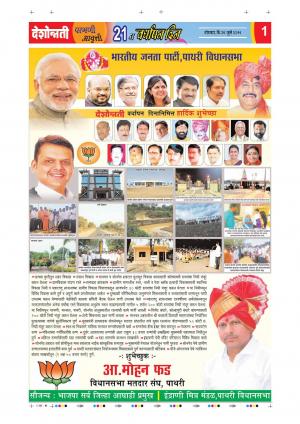 29 Jul Parbhani Live