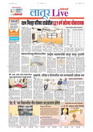 29 Jul Latur Live
