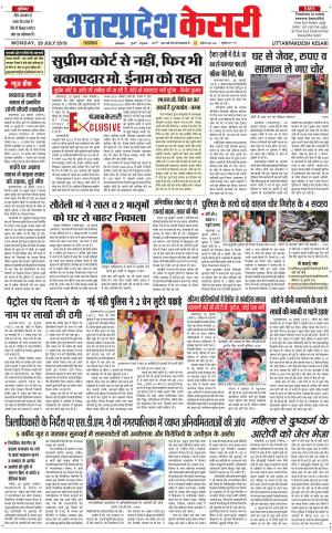  Uttar Pradesh kesari