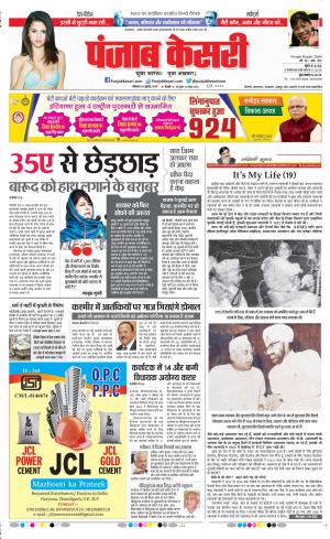 29-07-2019 Punjab Kesari Delhi Main