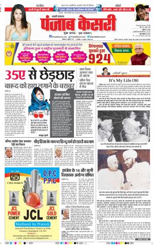 29-07-2019 Punjab Kesari Shamli 