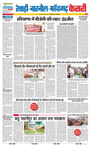 29-07-2019 Punjab Kesari Rewari