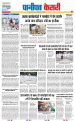 Panipat - Punjab Kesari