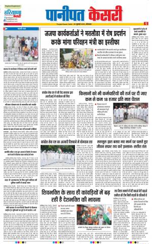 29-07-2019 Punjab Kesari Panipat 