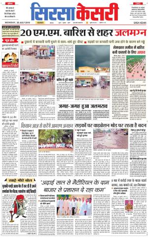 Haryana Sirsa kesari