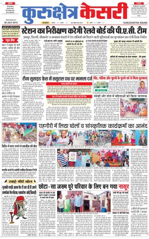 Punjab kesari / Haryana kurukshetra kesari
