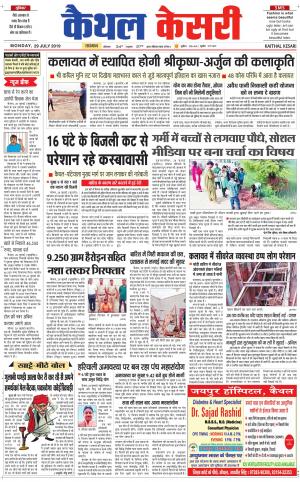 Punjab kesari / Haryana kaithal kesari
