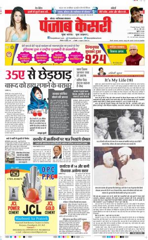29-07-2019 Punjab Kesari Noida