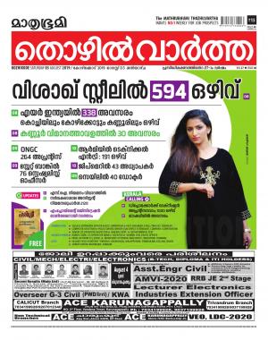 Thozhilvartha-2019 August 3