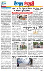 Kaithal - Punjab Kesari