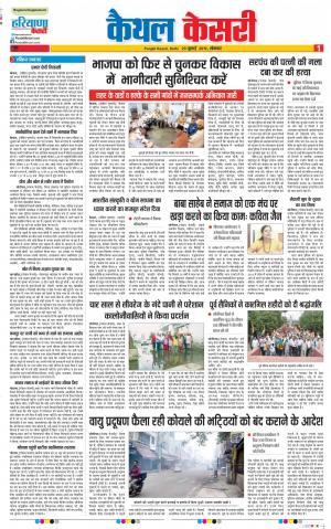 29-07-2019 Punjab Kesari Kaithal