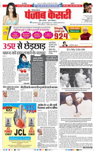 29-07-2019 Punjab Kesari Karnal