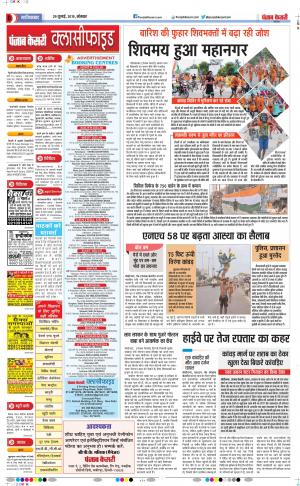 29-07-2019 Punjab Kesari Ghaziabad