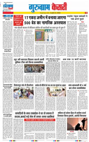 29-07-2019 Punjab Kesari Gurugram