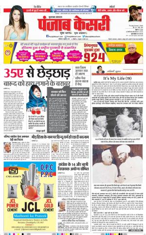 29-07-2019 Punjab Kesari Bijnor