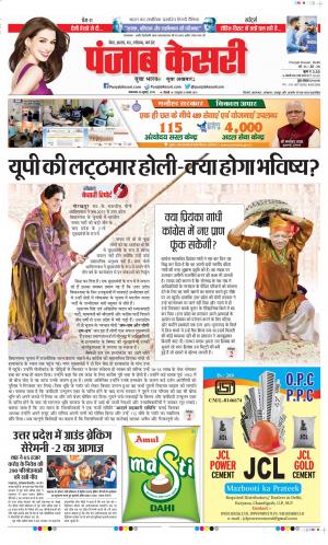 29-07-2019 Punjab Kesari Bihar and Jharkhand