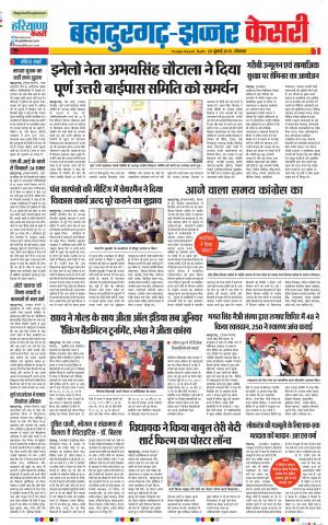 29-07-2019 Punjab Kesari Bahadurgarh