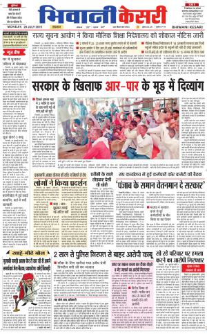 Punjab kesari / Haryana Bhiwani kesari