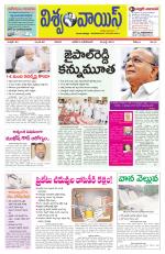 VISWAMVOICE TELUGU DAILY NEWS PAPER