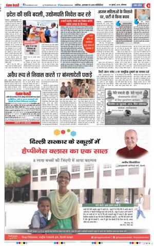 29-07-2019 Punjab Kesari Agra