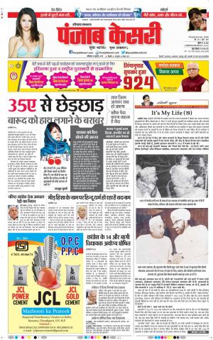 29-07-2019 Punjab Kesari Hariyana Main