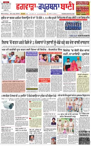  Kapurthala- Phagwara Bani