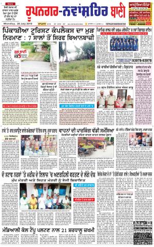  Roopnagar- Shaheed Bhagat Singh Nagar Bani