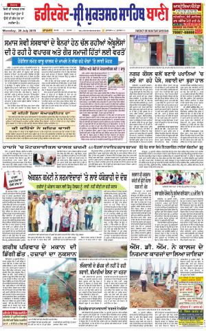  Faridkot - Sri Muktsar Sahib Bani