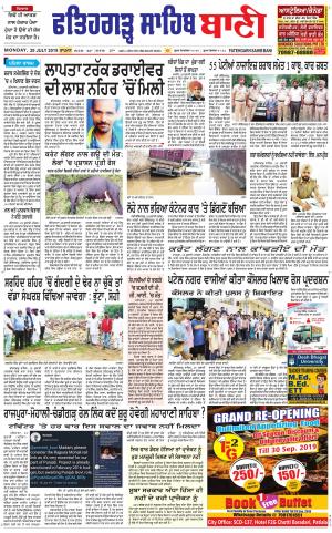  Fatehgarh Sahib Bani