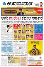 Davanagere Edition