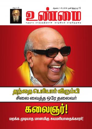 Unmai August 01-15  2019