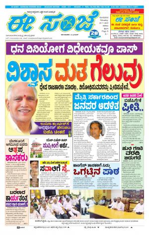 EESANJE-Belagam (29-07-2019)