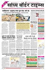 Sandhya Border Times, Sri Ganganagar
