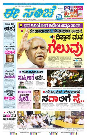 EESANJE-Bangalore (29-07-2019)