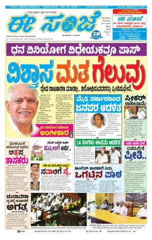 eESANJE : Hubli -Dharwad (29-07-2019)